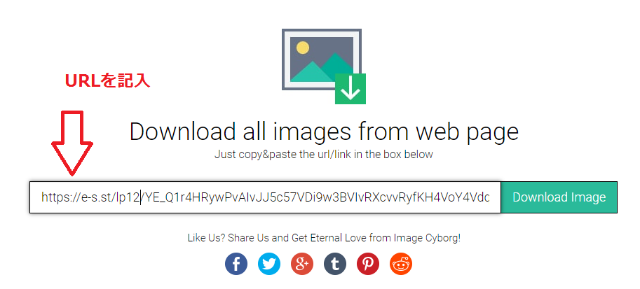 ダウンロードしたい画像が含まれるWebページのURLを指定