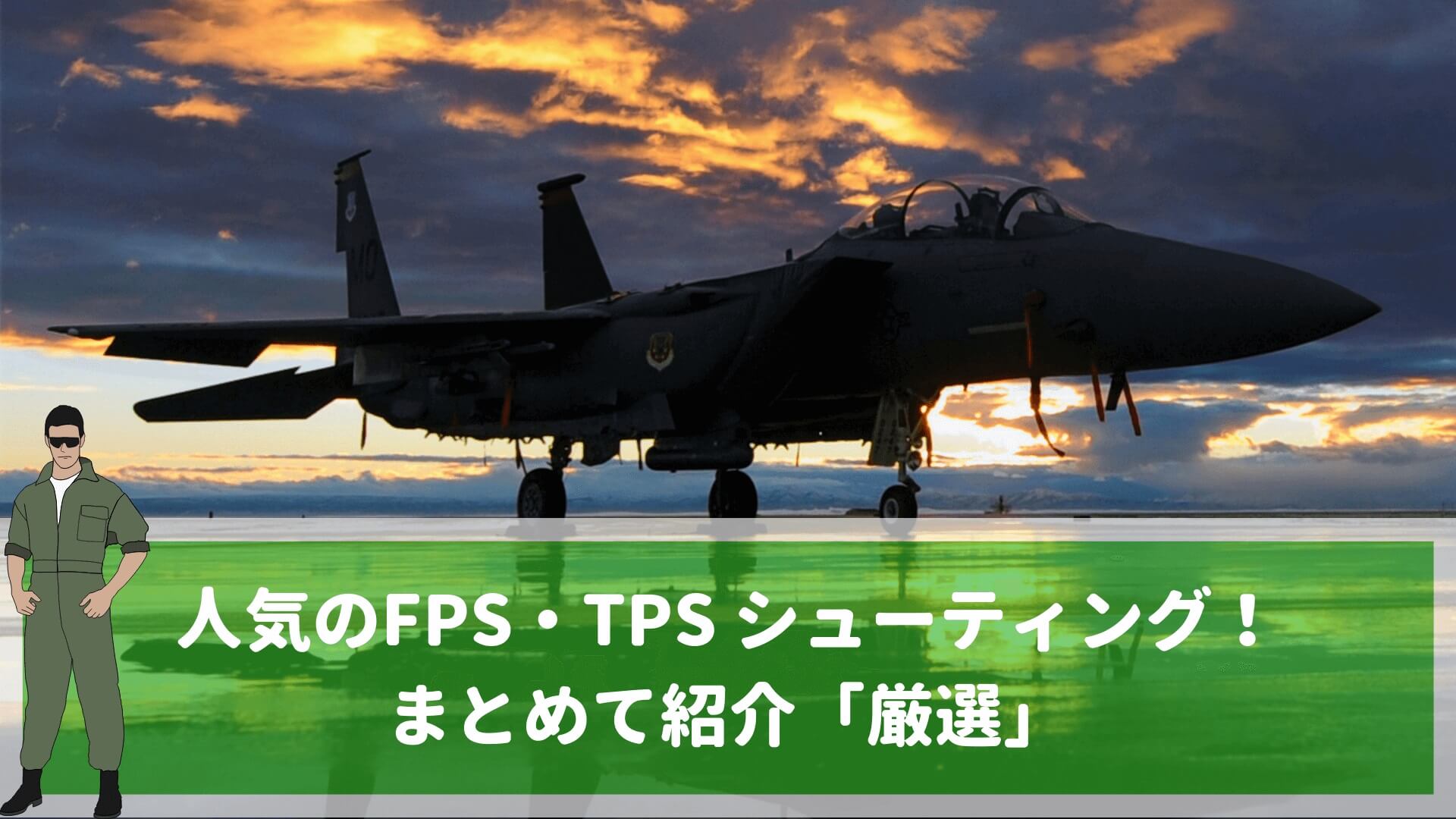 人気のfps Tps シューティング おすすめのゲームアプリをまとめて紹介 厳選 Yukaiplay